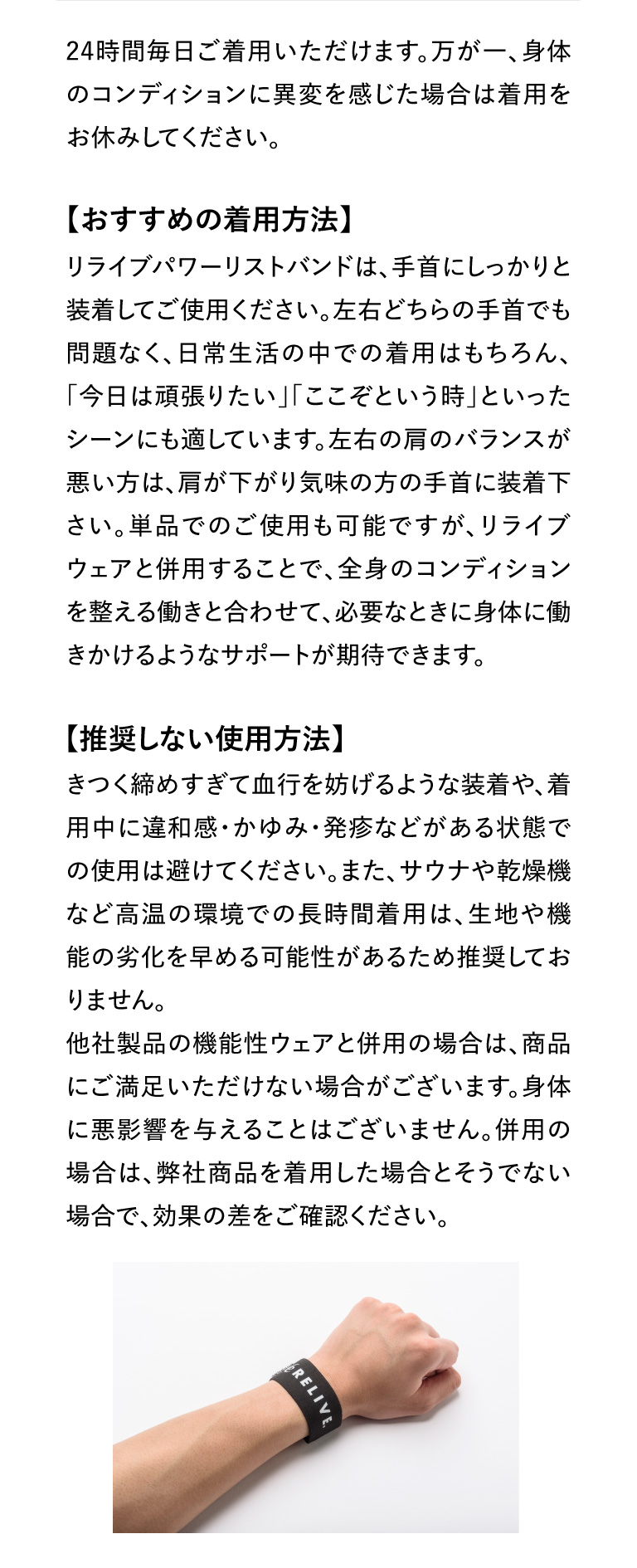 24時間毎日ご着用いただけます。万が一、身体のコンディションに異変を感じた場合は着用をお休みしてください。