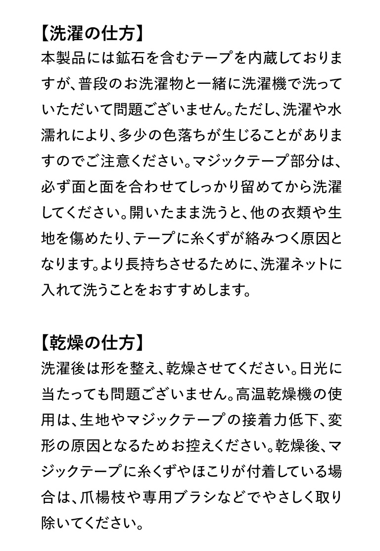 【洗濯の仕方】