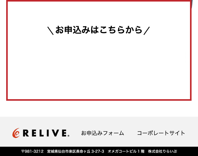 お申込みはこちらから