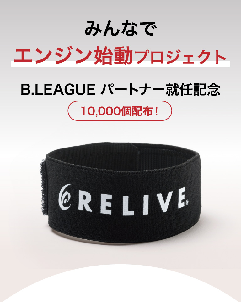 みんなでエンジン始動プロジェクト B.LEAGUE パートナー就任記念 10,000個配布！