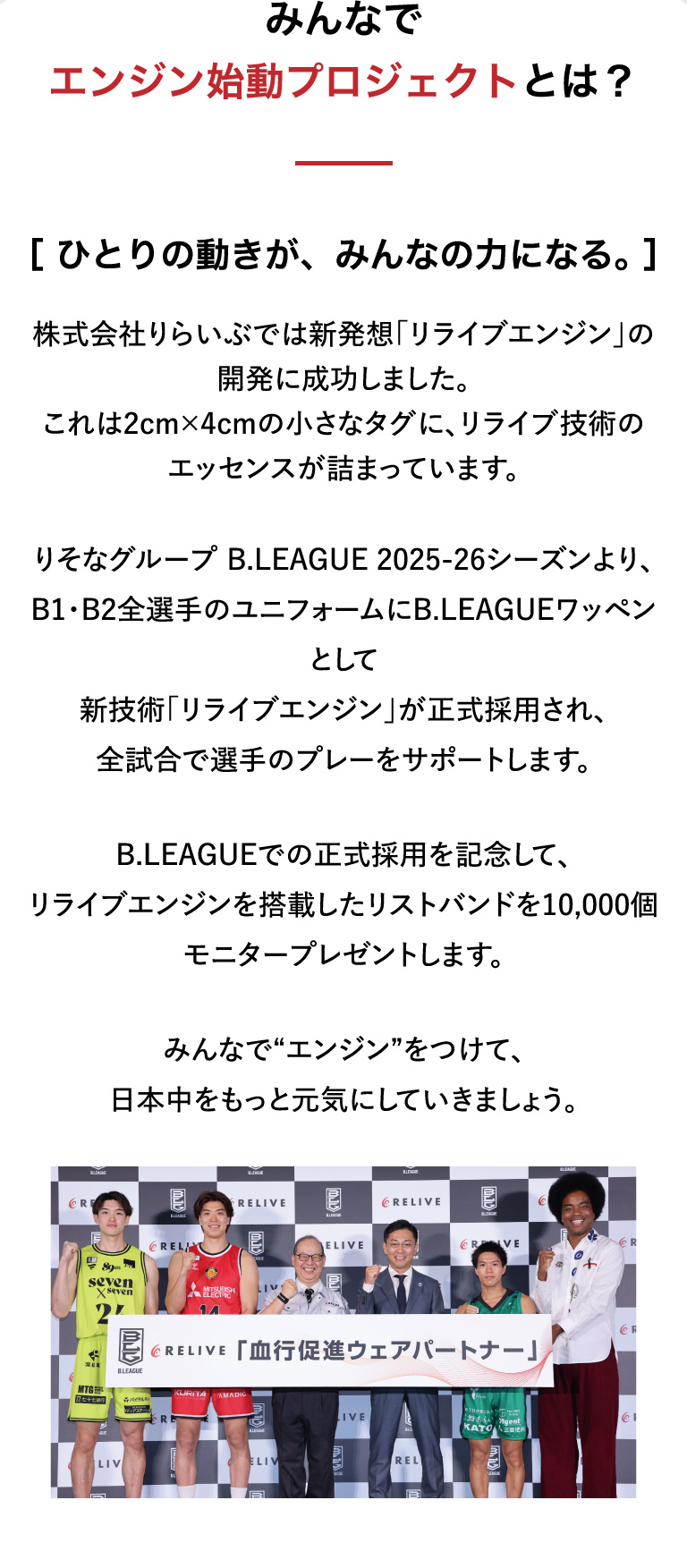 みんなでエンジン始動プロジェクトとは？