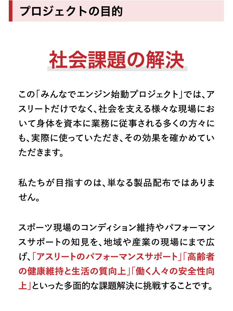 プロジェクトの目的